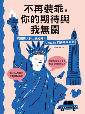 cover image of 不再裝乖，你的期待與我無關